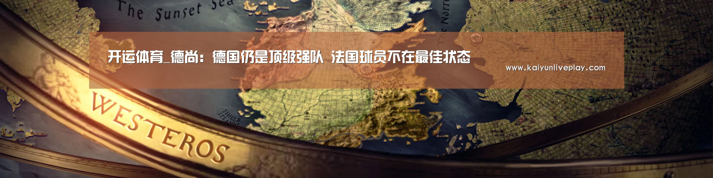 开运体育