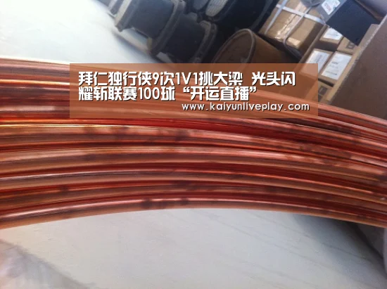 拜仁独行侠9次1V1挑大梁 光头闪耀斩联赛100球“开运直播”(图2) 开运官网