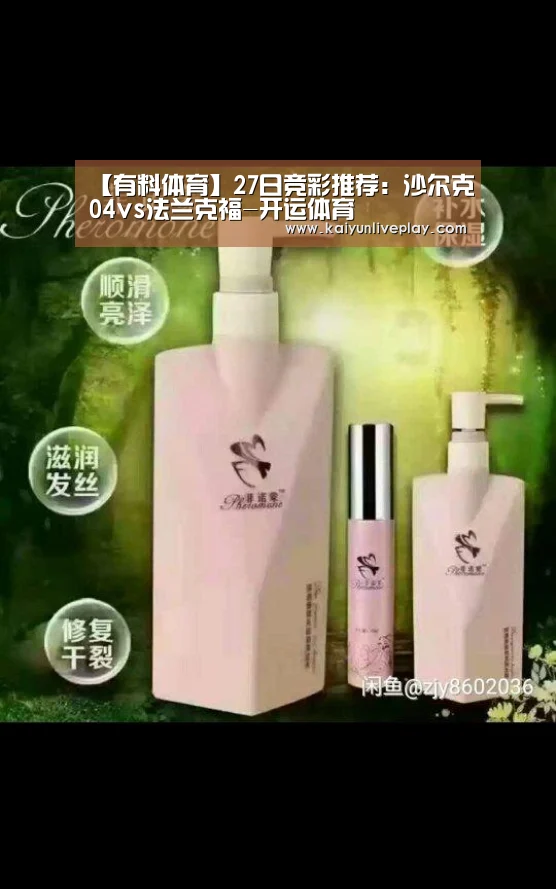 【有料体育】27日竞彩推荐:沙尔克04vs法兰克福-开运体育(图2) 开运娱乐